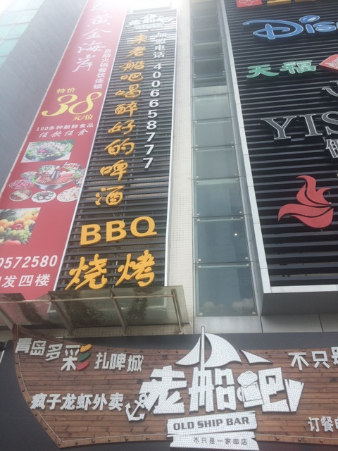 深圳龙华老船吧20