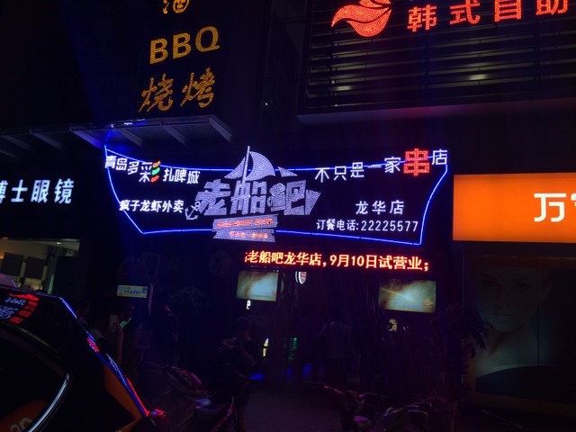 深圳龙华老船吧25