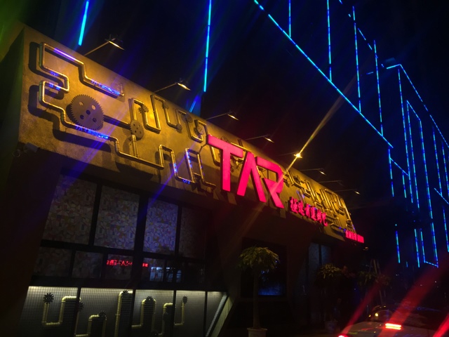 石家庄极速前进烧烤吧7